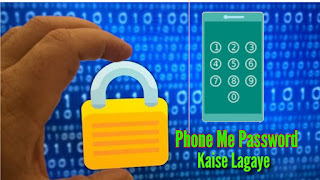 Phone Me Password Kaise Lagaye