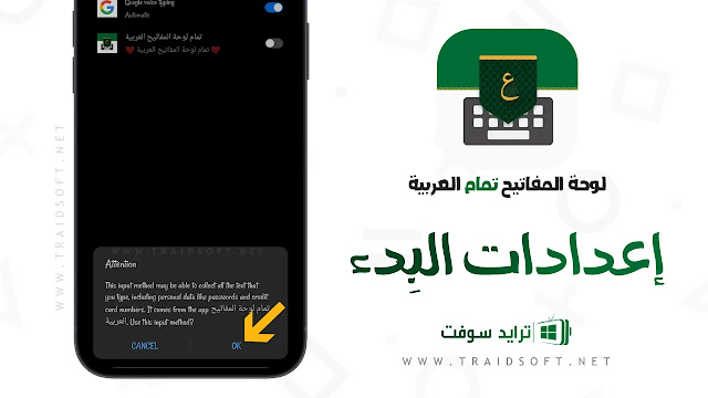 تنزيل برنامج تمام لوحة المفاتيح العربية