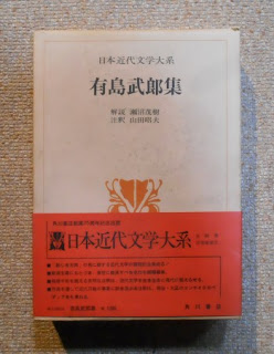 有島武郎集日本近代文学大系33