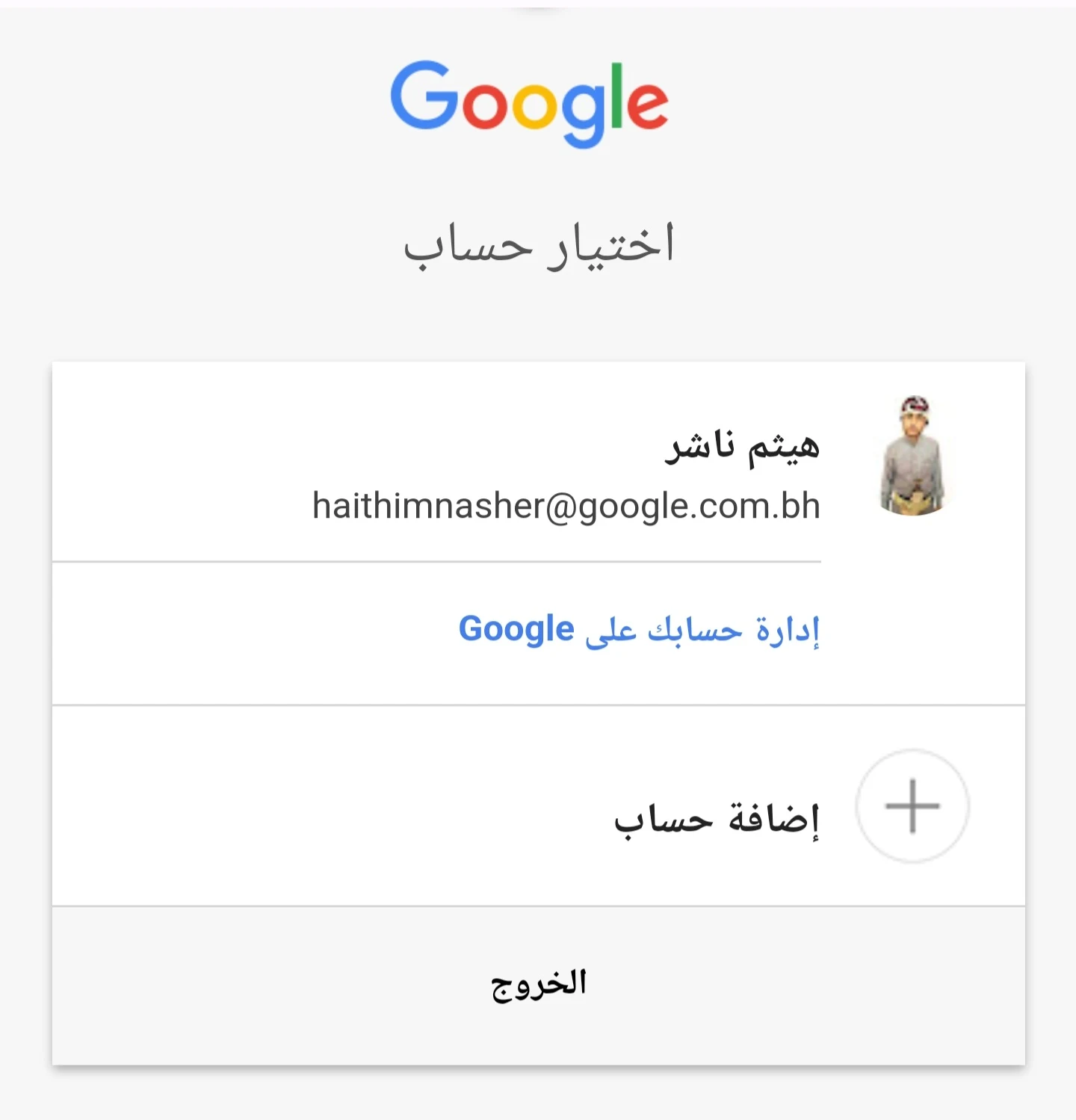 تسجيل الدخول google.com.bh