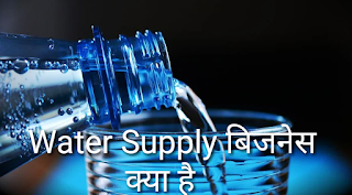 Water supply delhi