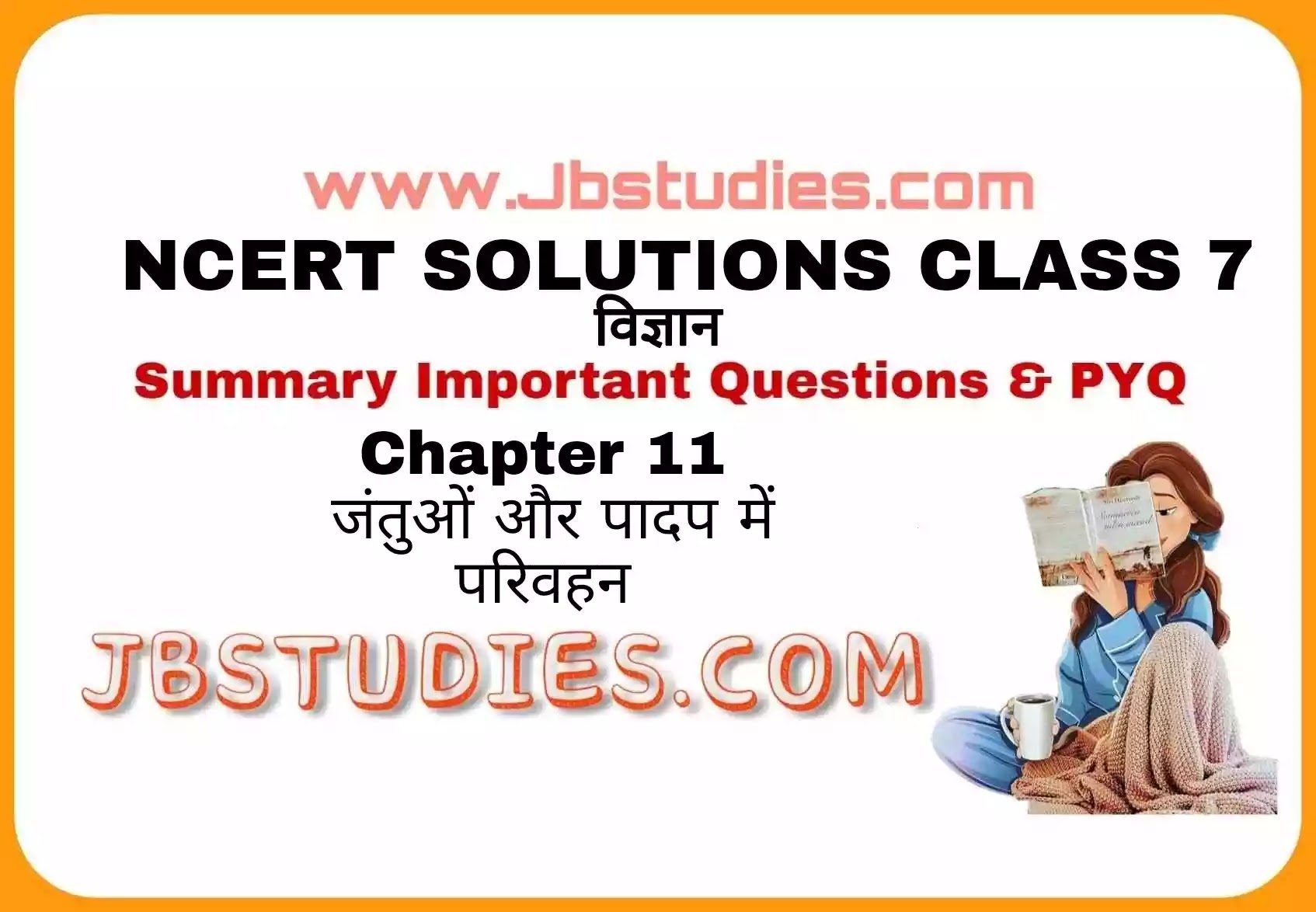 Solutions Class 7 विज्ञान Chapter-11 (जंतुओं और पादप में परिवहन)