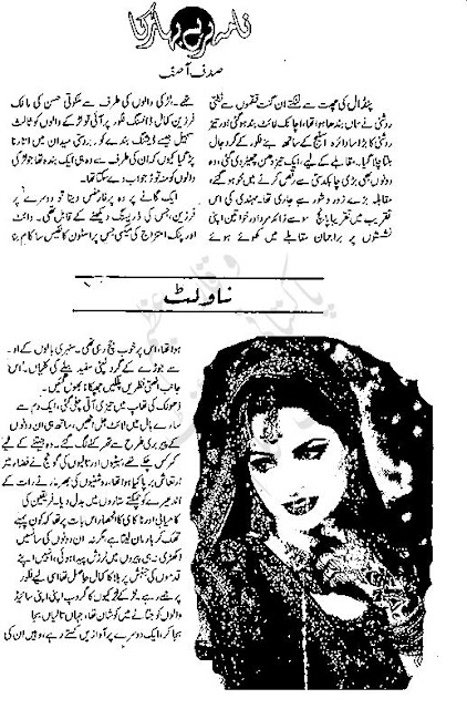Free download Naama bahar ka novel by Sadaf Asif pdf