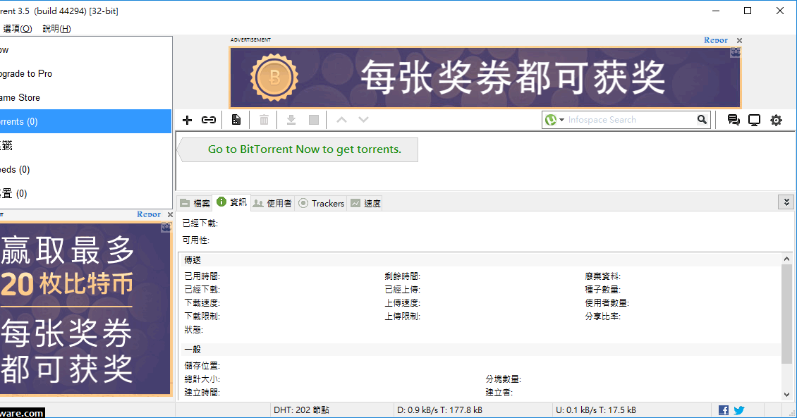 迷你種子 Utorrent 3 5 5 免安裝中文版 最受歡迎bt下載工具 阿榮福利味 免費軟體下載