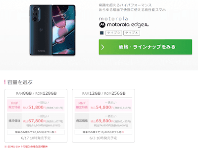 「motorola edge 30 pro」の価格について