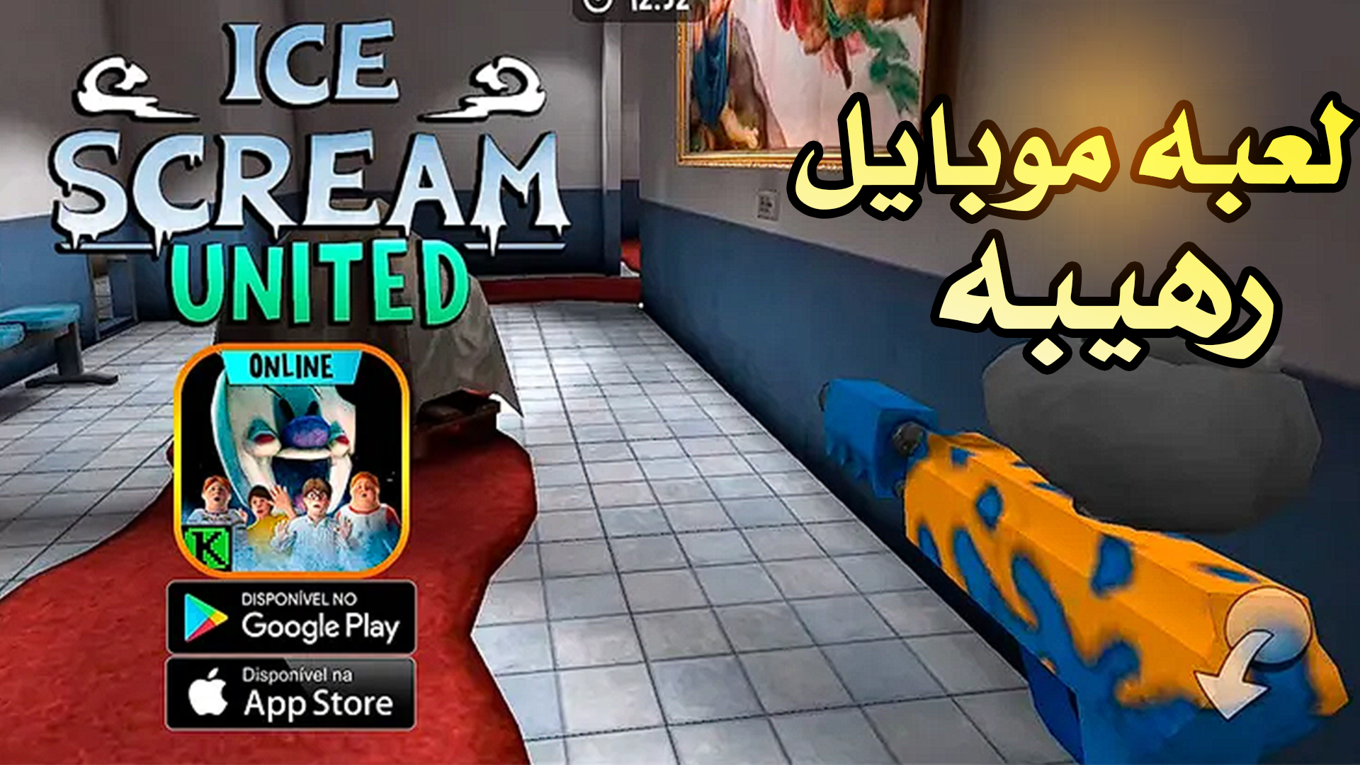 Ice Scream United: Multiplayer - Apps on Google Play