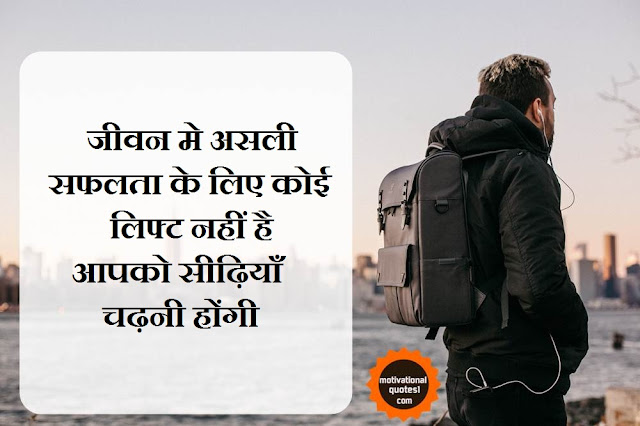 Motivational Quotes In Hindi Images || Motivational Thoughts Images