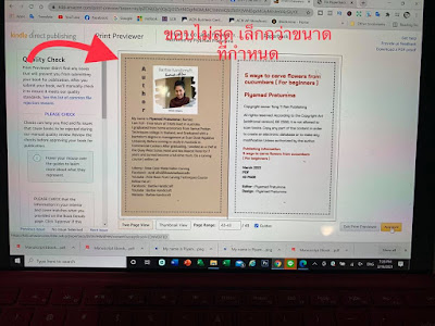 ข้อผิดพลาด ลงขายหนังสือ E-book ใน Amazon