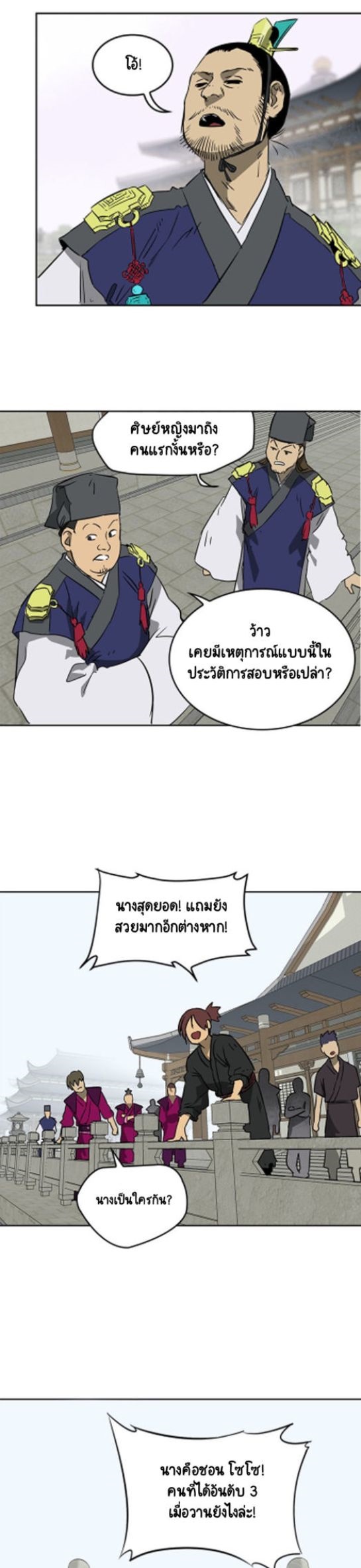 Infinite Level Up in Murim ตอนที่ 54