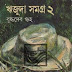 Rijuda Somogro-2 by Buddhadeb Guha Free Download Bangla Pdf Book