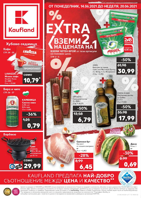 Kaufland брошури, промоции и топ оферти от14-20.06 2021