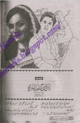 Dulhan main le ke jaon ga novel by Iqbal Bano Last Part.