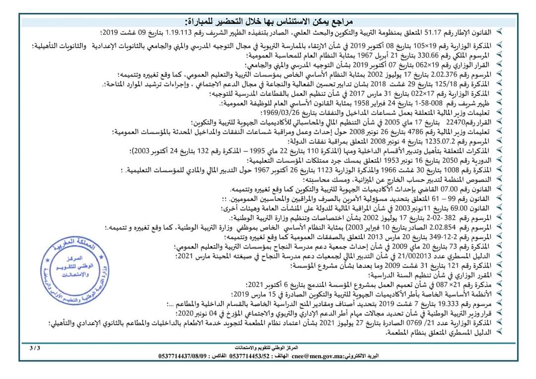 دليل المصالح