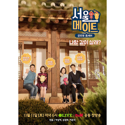 [tvN] 서울 메이트.E01.171111.720p-NEXT | 171111 Seoul Mate Episode 1