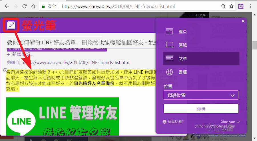 OneNote Web Clipper 擴充功能