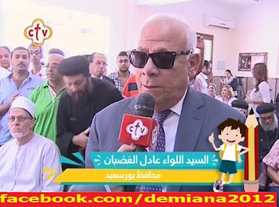 بالفيديو شاهد كلمة عادل الغضبان محافظ بورسعيد بافتتاح مدرسة سان جورج للغات ببورسعيد