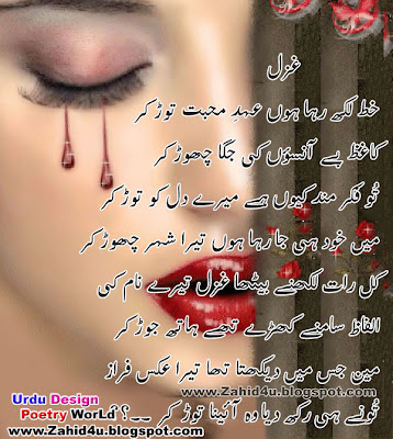 Ahmed Faraz Ghazals in Urdu Khat Likh Raha Hoon