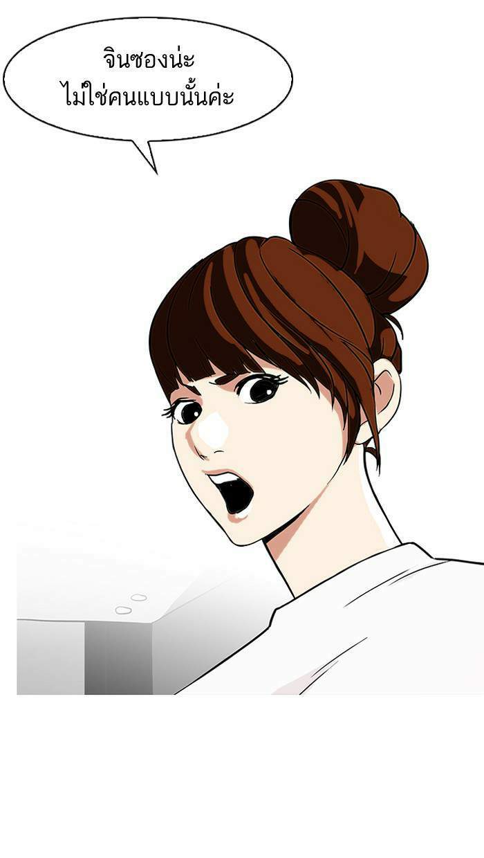 Lookism ตอนที่ 74