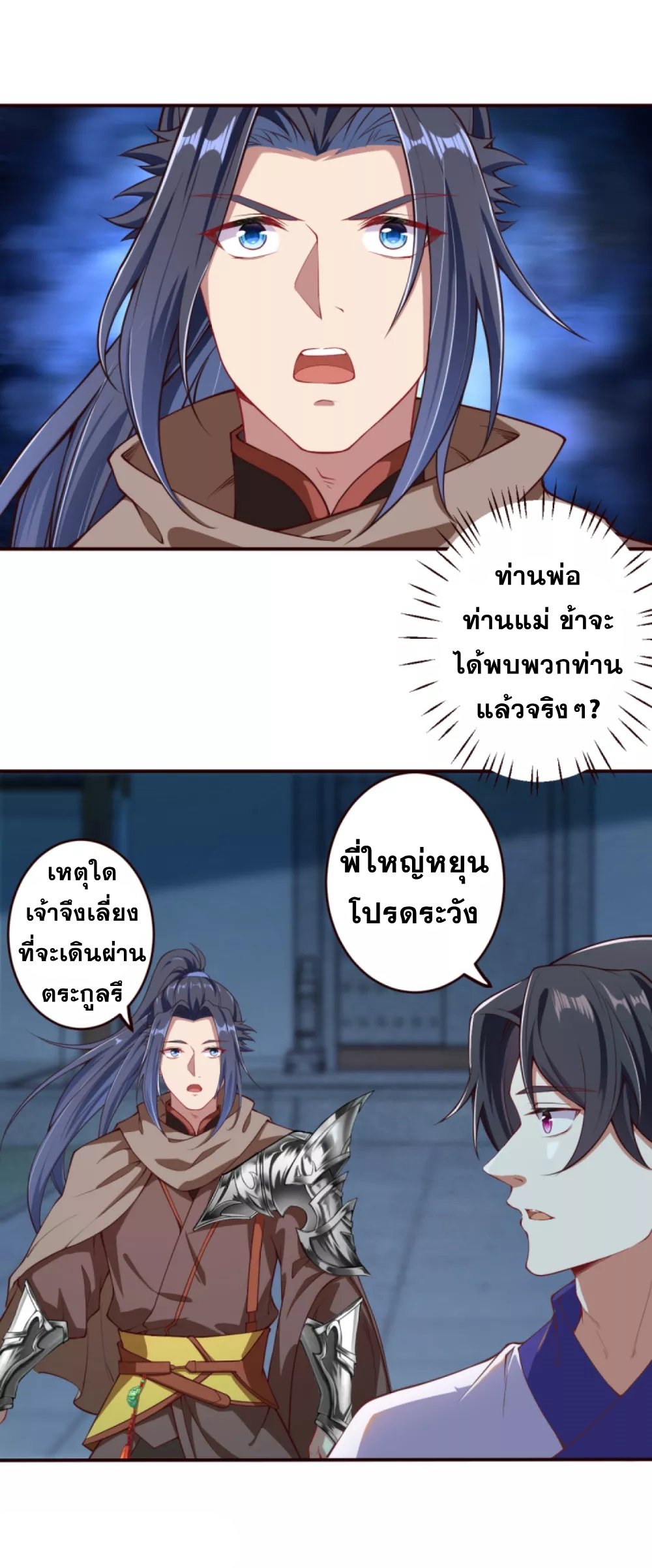 Against the Gods อสูรพลิกฟ้า ตอนที่ 325-326