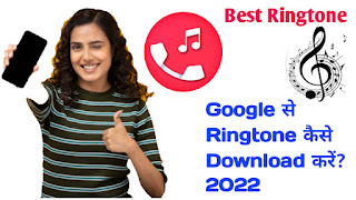 Google Se Ringtone download Kaise Kare