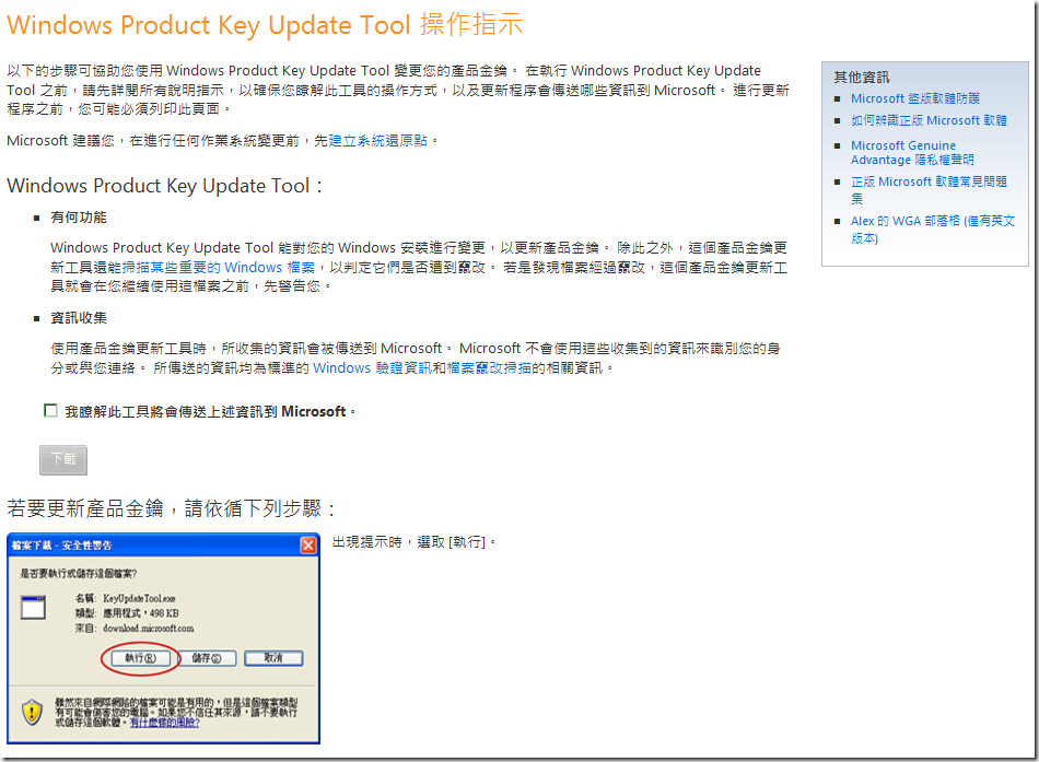 02_Windows Product Key Update Tool 操作指示