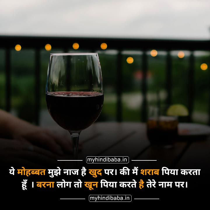 Sharab-pe-Shayari