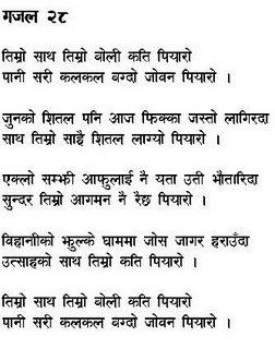 Nepali Kabita/Nepali Poems and Nepali Gajals - from facebook wall