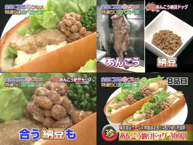 Anconatto Dog, Strange Japanese Food