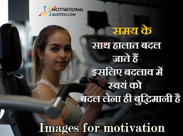 Images For Motivational Words In Hindi || Motivation Images