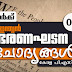 Kerala PSC | LD Clerk | Indian Constitution | Question Bank - 01