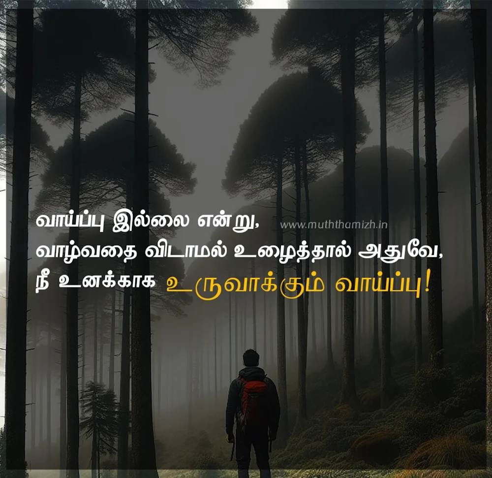 positive hard work tamil quotes