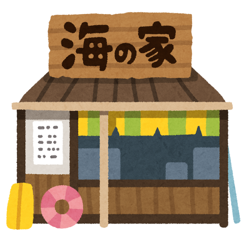 海の家のイラスト かわいいフリー素材集 いらすとや 海の家のイラスト かわいいフリー素材集 いらすとや