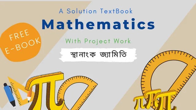 স্থানাংক জ্যামিতি - Class 10 Math Solution E-Book | SEBA | NCERT