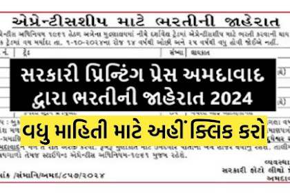 Government Printing Press Ahmedabad Recruitment 2024 Apply 