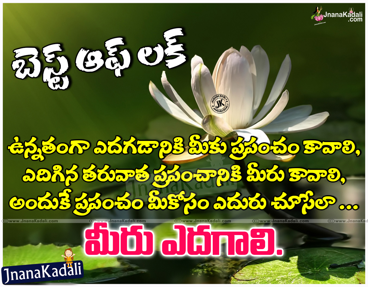 All the best for success inspiring quotes with best images in Telugu ALL THE BEST