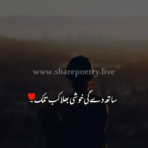 Deep Poetry in Urdu, Best Deep Shayari with Images