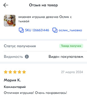 отзывы покупателей на вязаные игрушки Alise Crochet customer reviews on knitted toys Alise Crochet