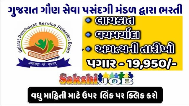 GPSSB FHW Recruitment 2022