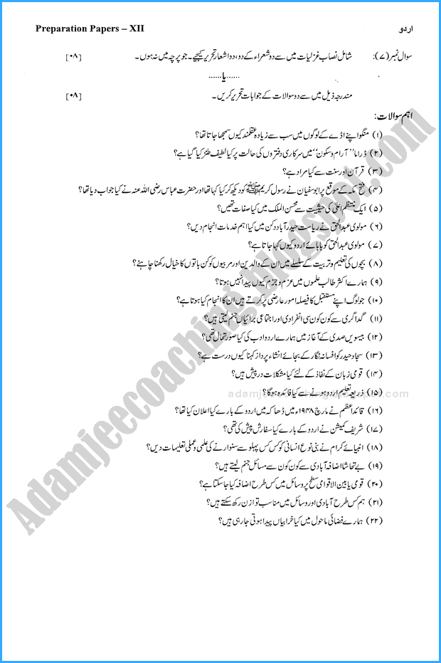 urdu-12th-adamjee-coaching-guess-paper-2018-commerce-group