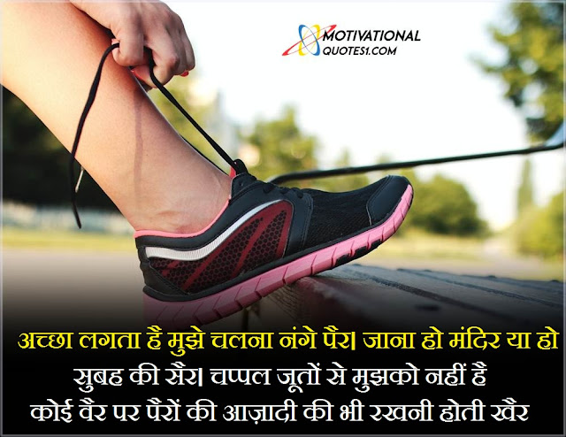 "jutti quotes in hindi, tagline for shoes in hindi, जूते पर शायरी	, shoes quotes in hindi, shoes status in hindi, shoes shayari, shayari on shoes, juta shayari, shoes shayari in hindi, shoes status, footwear quotes, jutti shayari, attitude shoes status, shoes in hindi, juta in hindi, shoes quotes, juti shayari, caption for shoes, jute shayari, captions for shoes,Shoes Quotes In Hindi || Best juta Quotes, Status, Shayari"