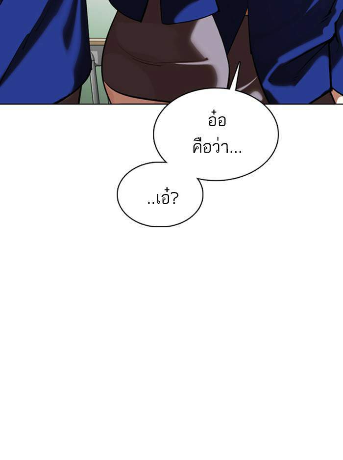 Lookism ตอนที่ 354