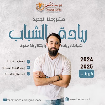 ريادة الشباب