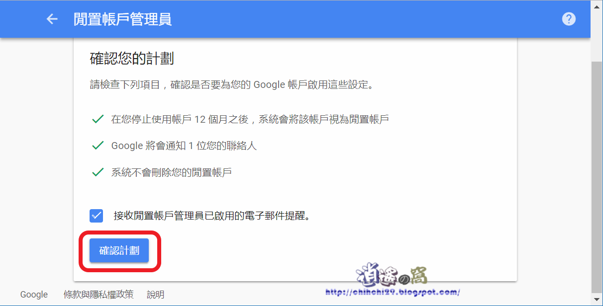 Google 閒置帳戶管理員