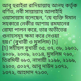 রমজান মাসের গুরুত্ব ও ফযিলত, সাওম পালন করার ফযিলত,