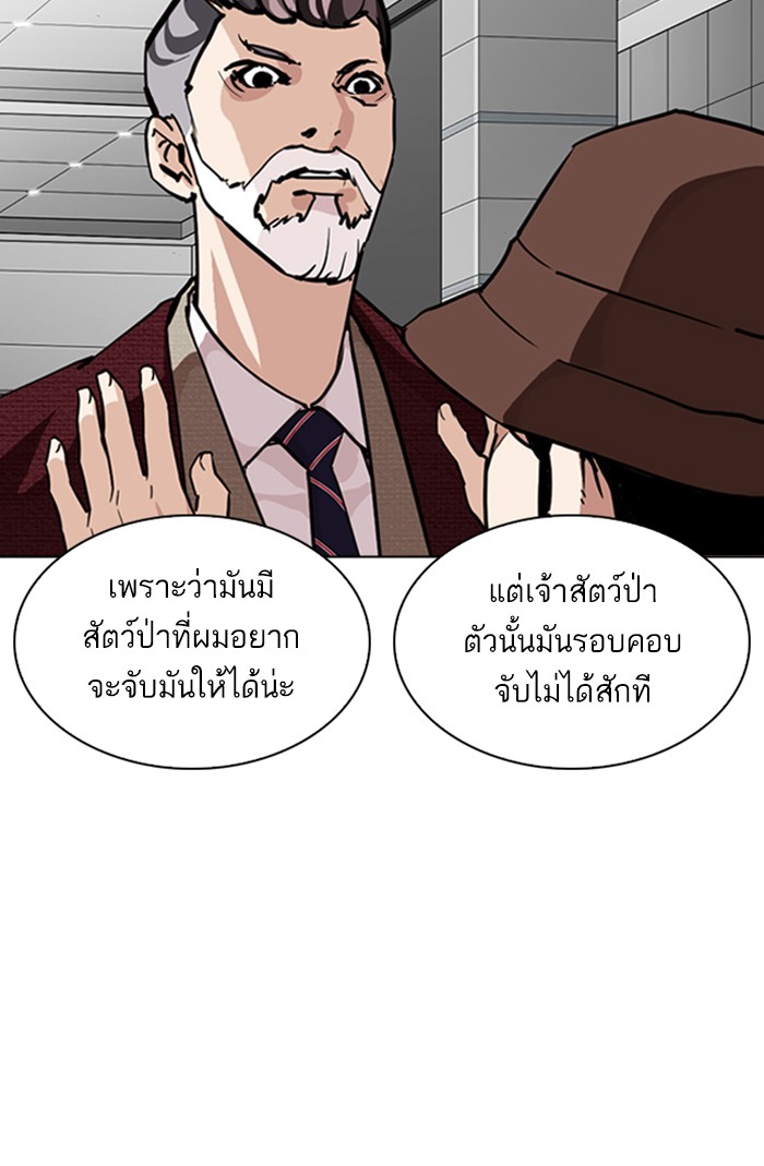 Lookism ตอนที่ 262