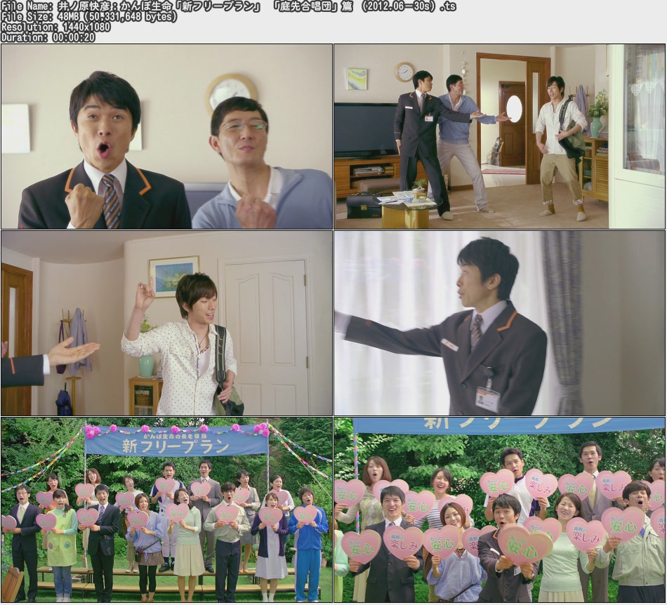 Tvcm Cut 井ノ原快彦 かんぽ生命 新フリープラン 庭先合唱団 篇 12 06 30s