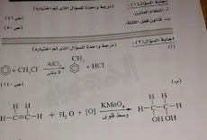 نموذج اجابة امتحان الكيمياء الرسمى بتوزيع الدرجات للصف الثالث الثانوى 2018