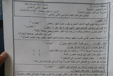 ورقة امتحان اللغة العربية للصف الثاني الاعدادي الترم الثانى 2018 ادارة العجمي التعليمية محافظة الاسكندرية