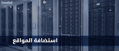 شركة استضافة المواقع 