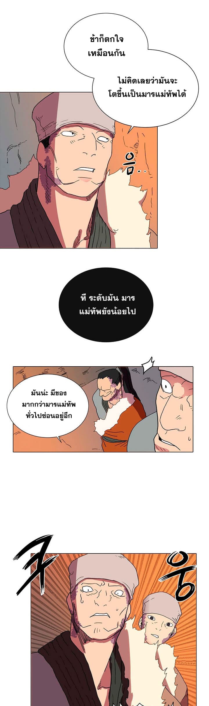 Chronicles of Heavenly Demon ตำนานมารสวรรค์ ตอนที่ 14